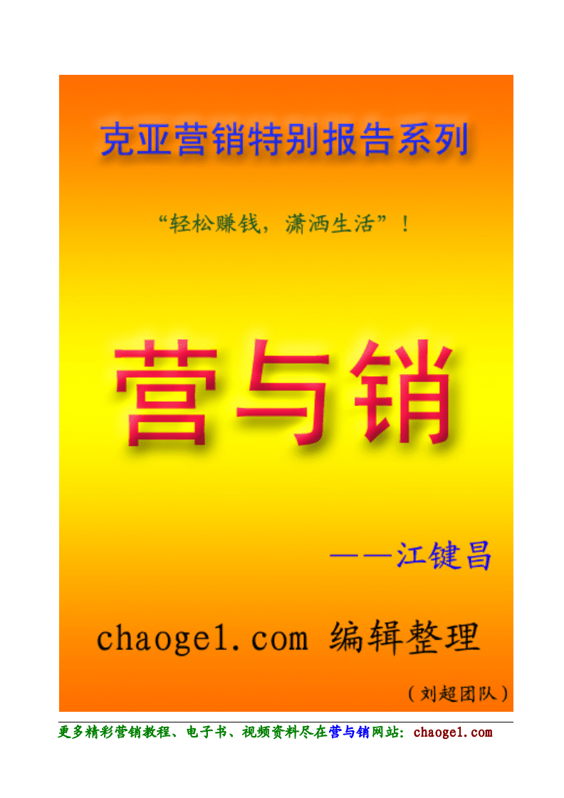 移動(dòng)互聯(lián)網(wǎng)時(shí)代的高端產(chǎn)品營(yíng)銷策略——?jiǎng)⒖藖喌某邇r(jià)產(chǎn)品銷售方法論